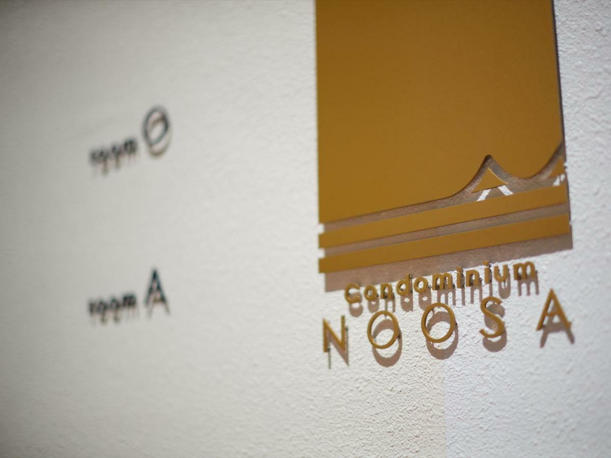 Condominium Noosa 名户 外观 照片